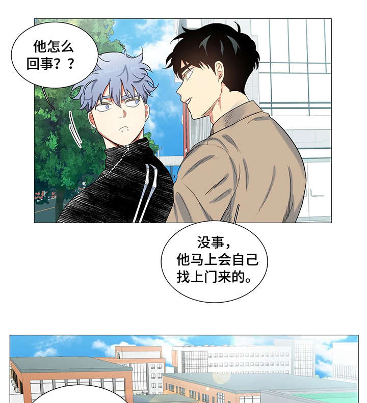 固执爱人漫画,第6章：报仇5图