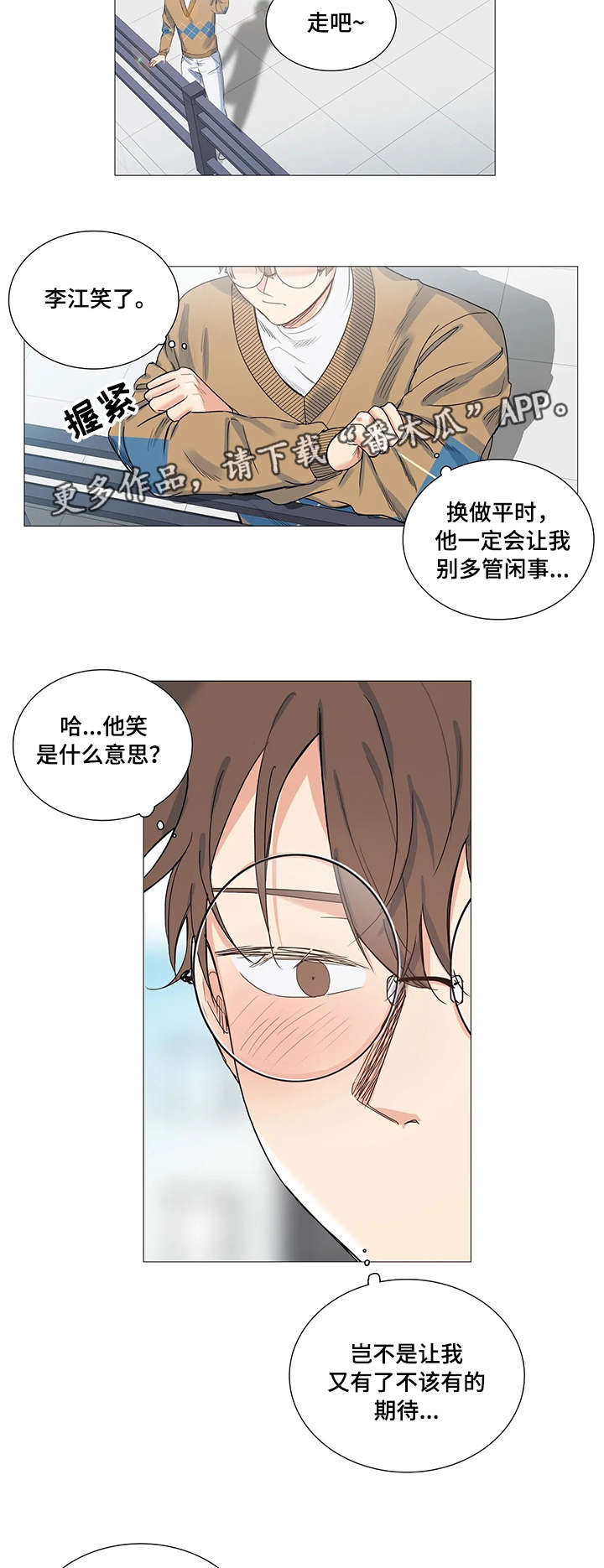 固执爱人漫画,第13章：条件5图