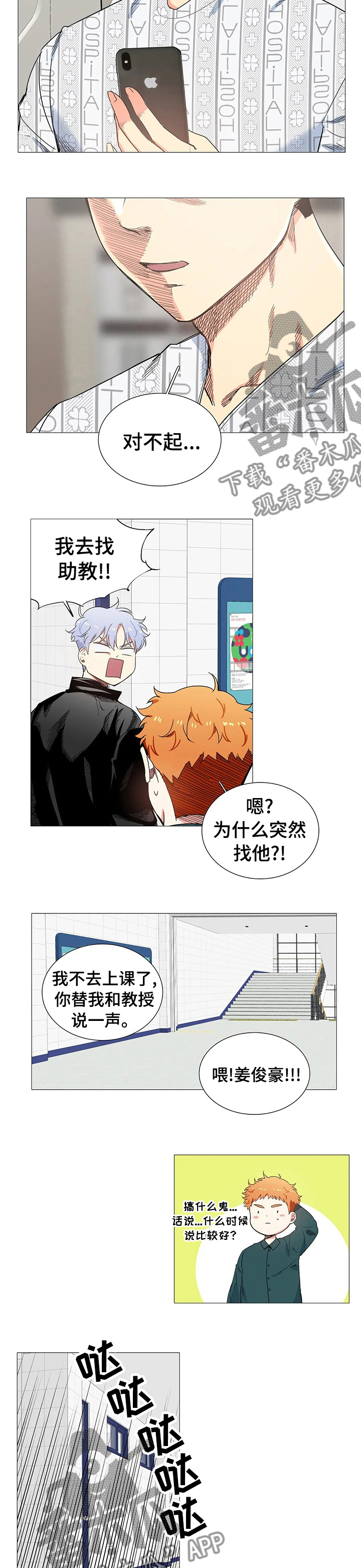 固执爱人漫画,第79章：不再让他失望3图