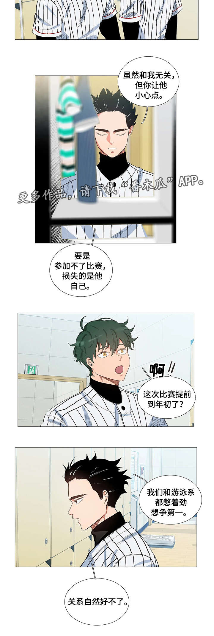 固执爱人漫画,第6章：报仇2图