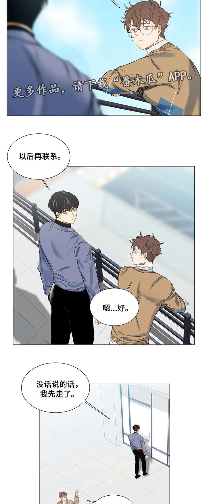 固执爱人漫画,第13章：条件4图