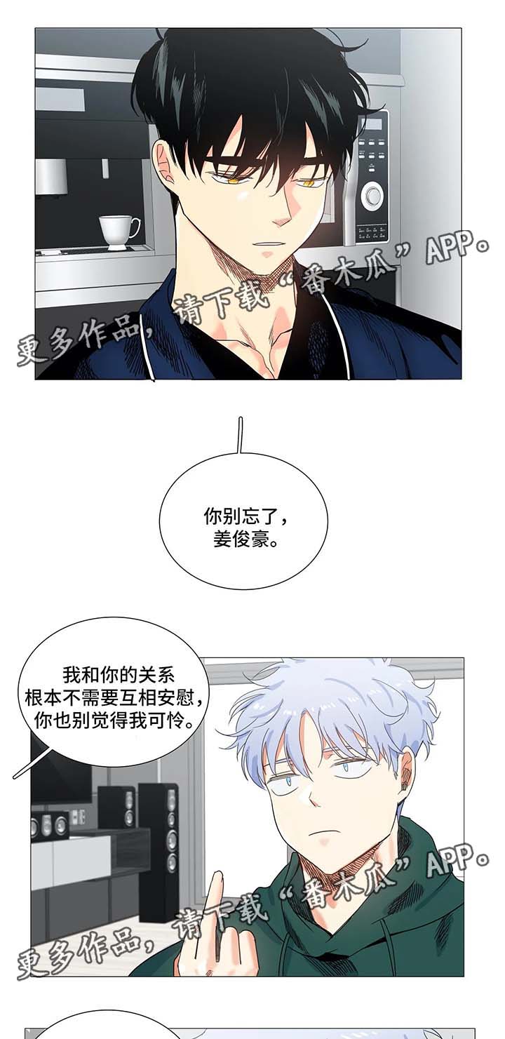 固执爱人漫画,第44章：孽缘2图