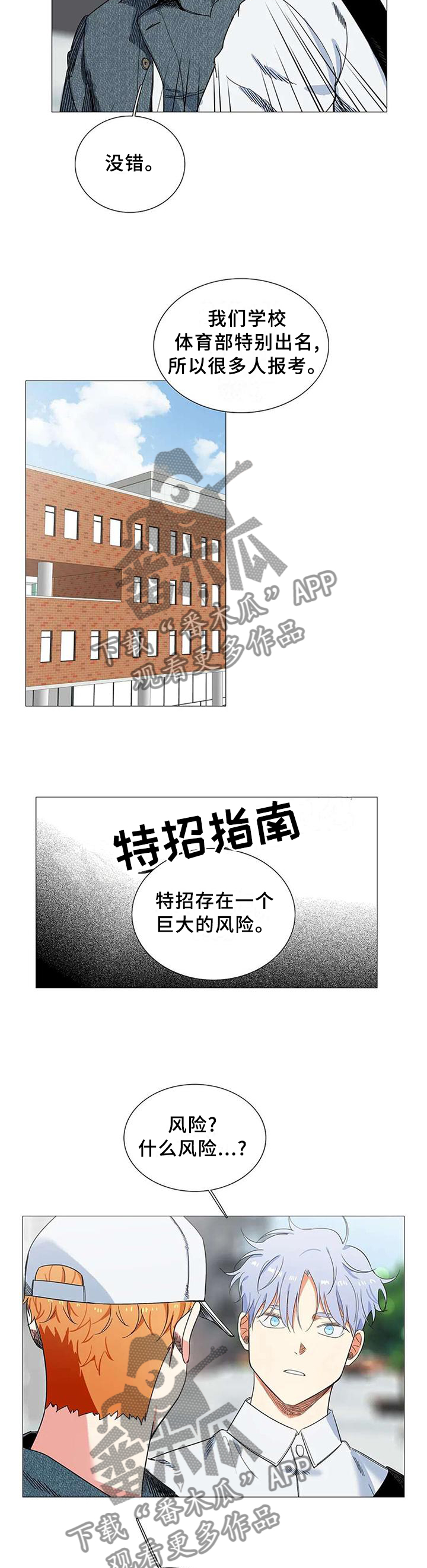 固执爱人漫画,第71章：自己的人生2图