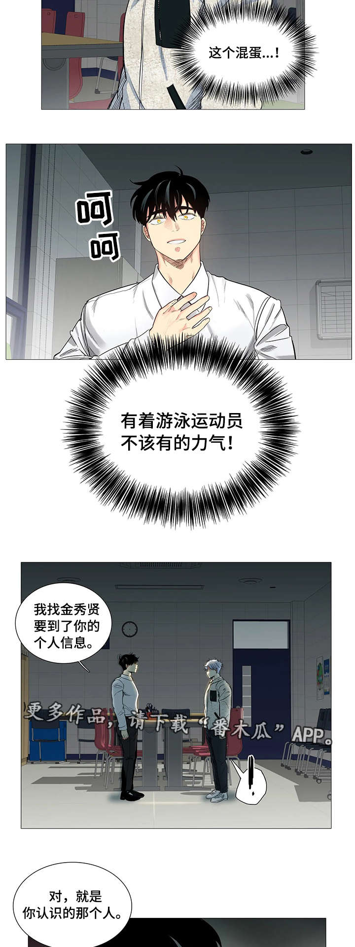 固执爱人漫画,第12章：监控视频4图