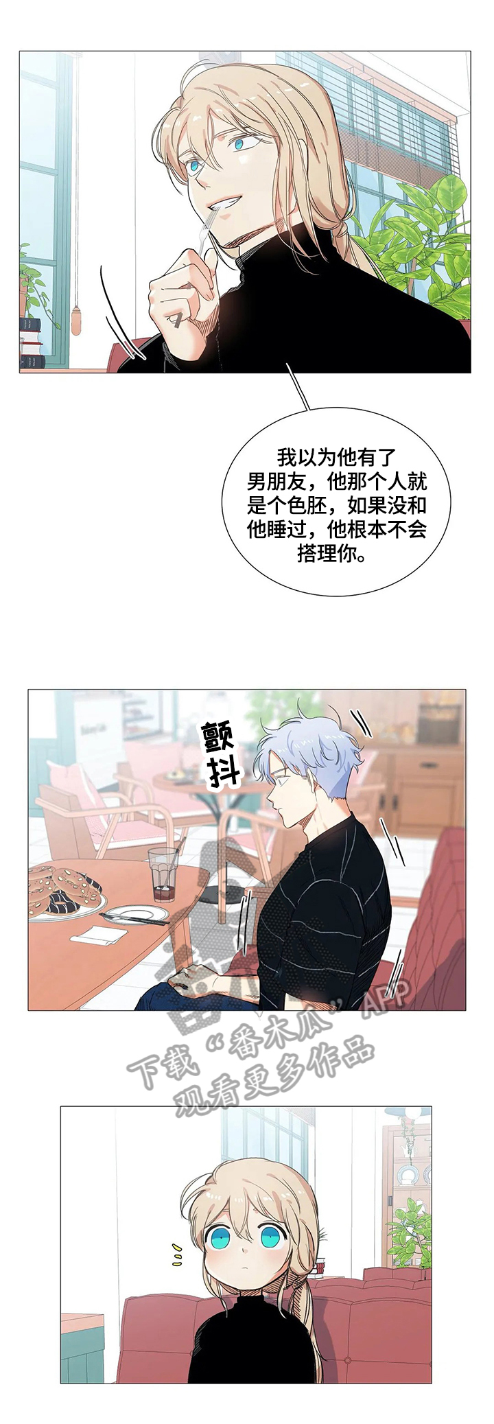 固执爱人漫画,第52章：询问4图