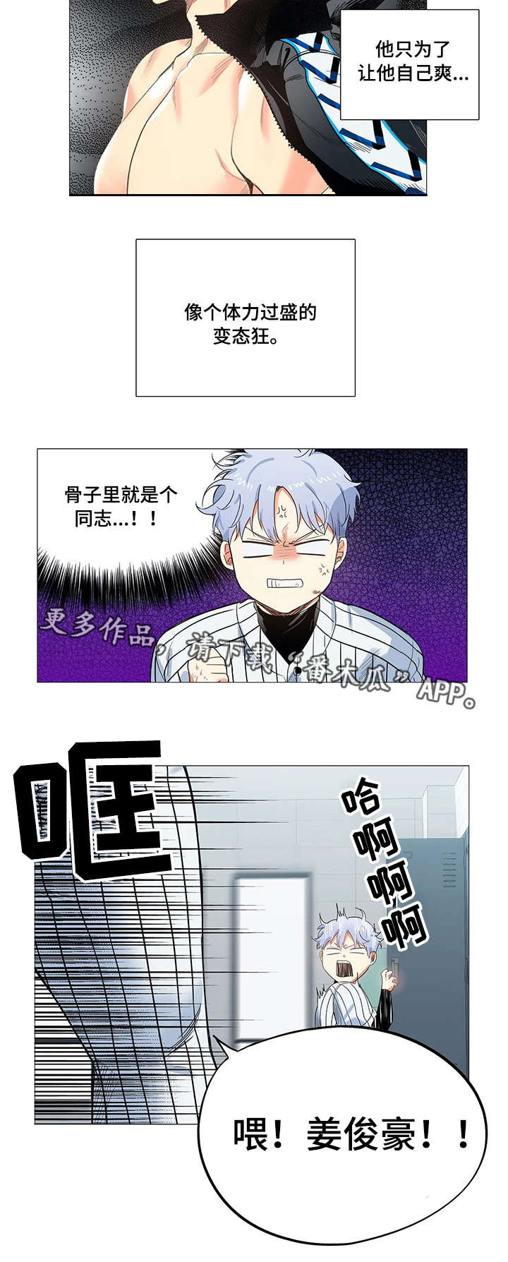 固执爱人漫画,第16章：反常4图