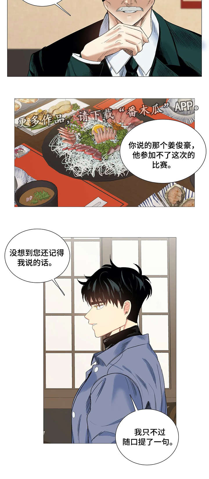 固执爱人漫画,第16章：反常3图