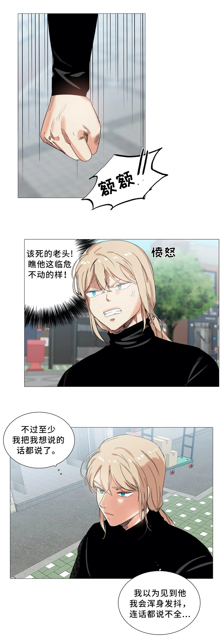 固执爱人漫画,第51章：请客5图