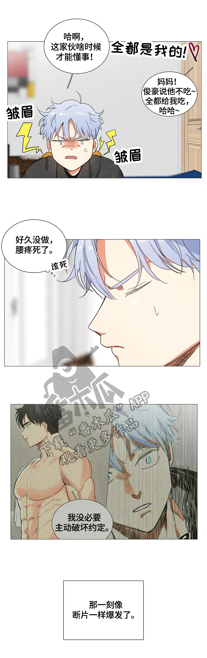 固执爱人漫画,第59章：决定2图