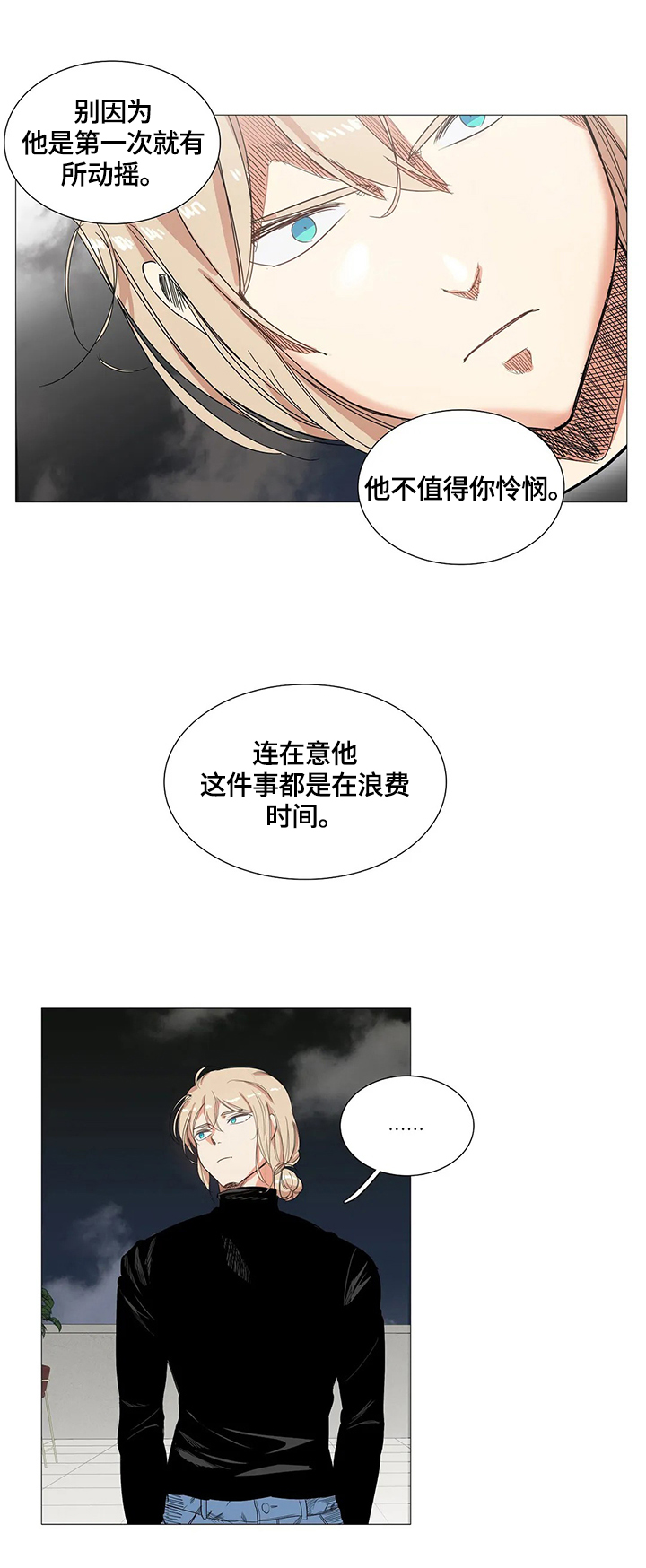 固执爱人漫画,第54章：了解2图