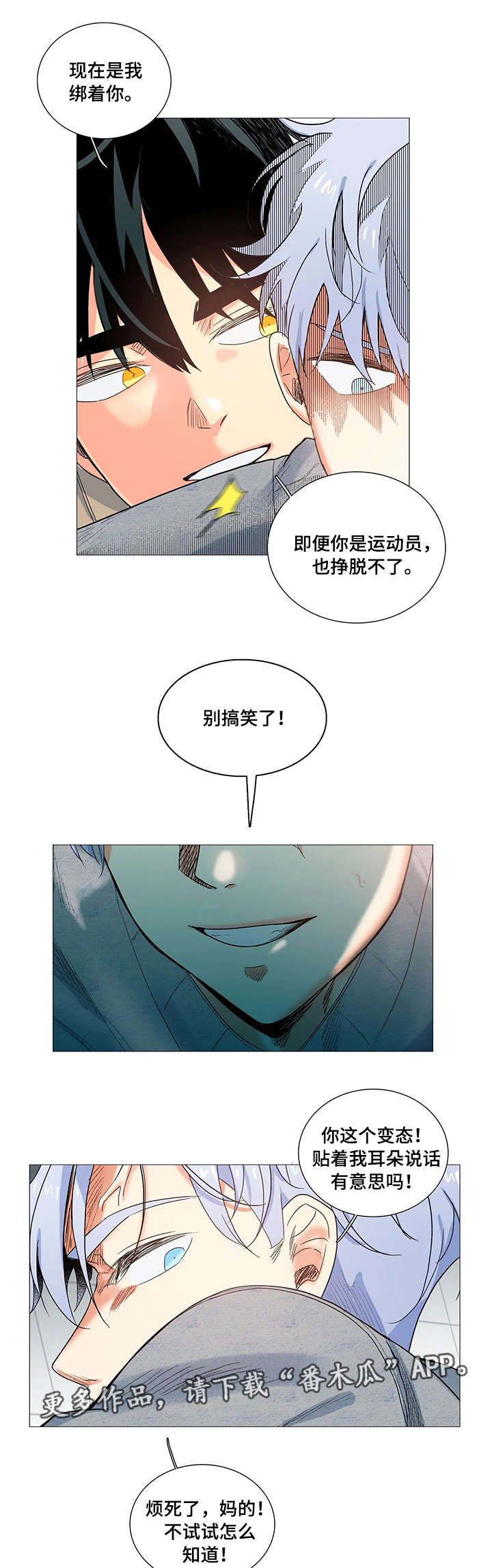 固执爱人漫画,第10章：动真格的2图