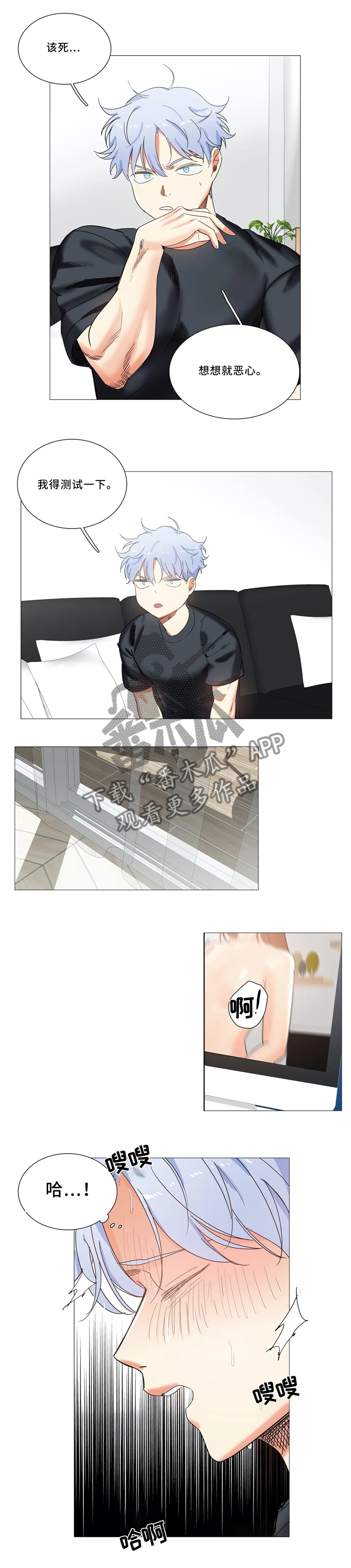 固执爱人漫画,第46章：担忧3图