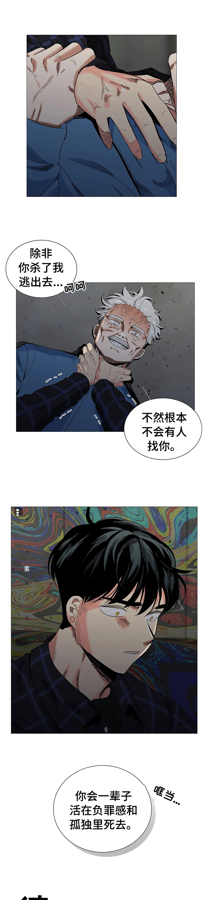 固执爱人漫画,第78章：警察来了3图