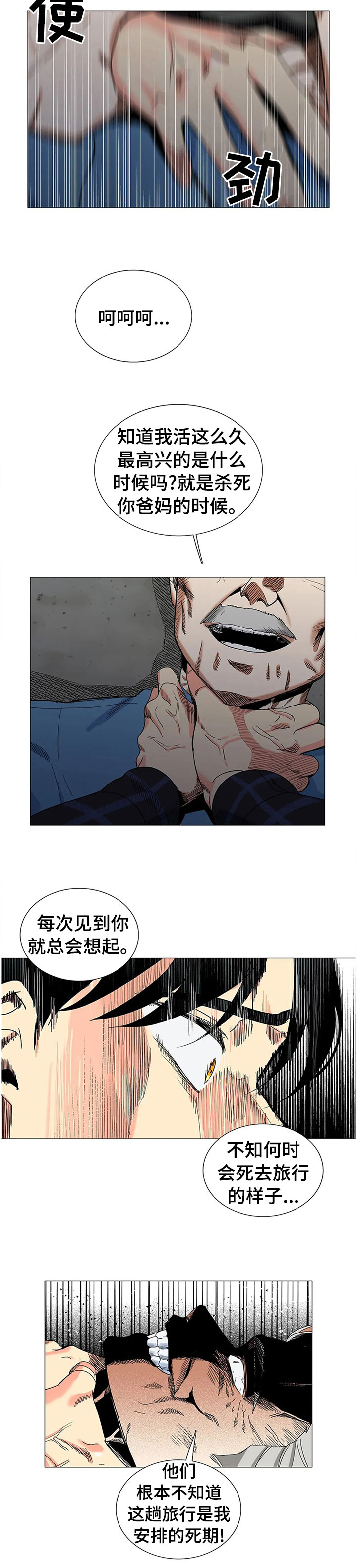 固执爱人漫画,第78章：警察来了4图