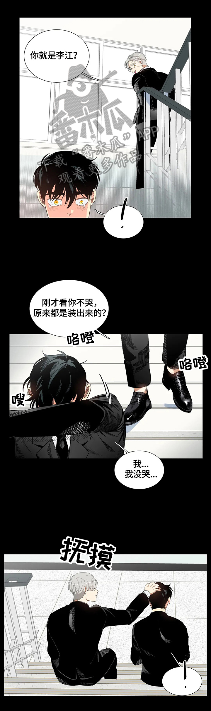 固执爱人漫画,第55章：回忆4图