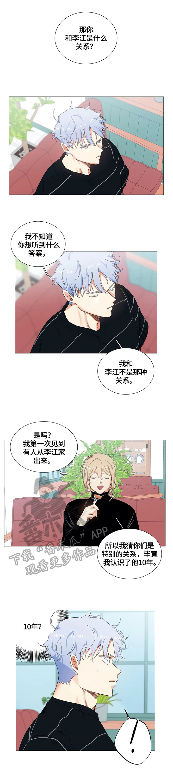 固执爱人漫画,第52章：询问3图