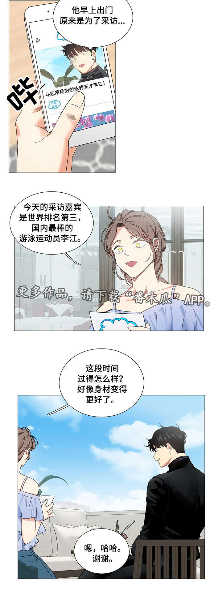 固执爱人漫画,第31章：战书4图