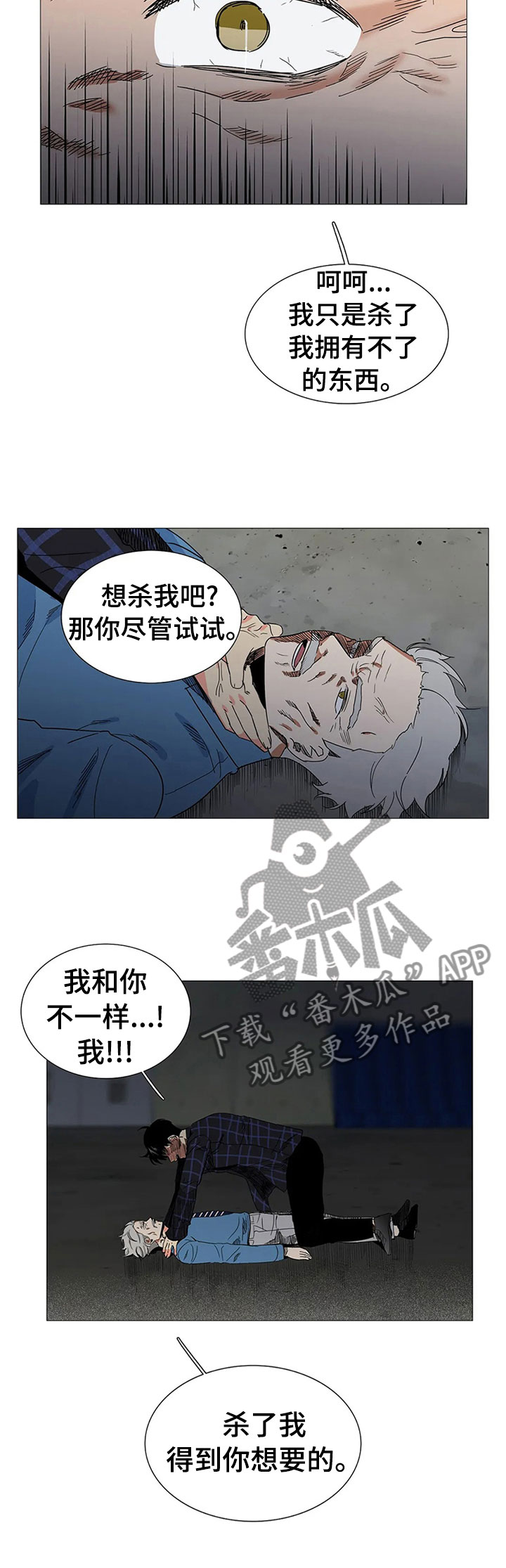 固执爱人漫画,第78章：警察来了2图