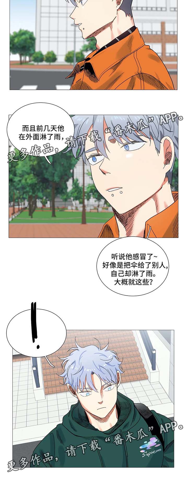 固执爱人漫画,第42章：李江感冒3图
