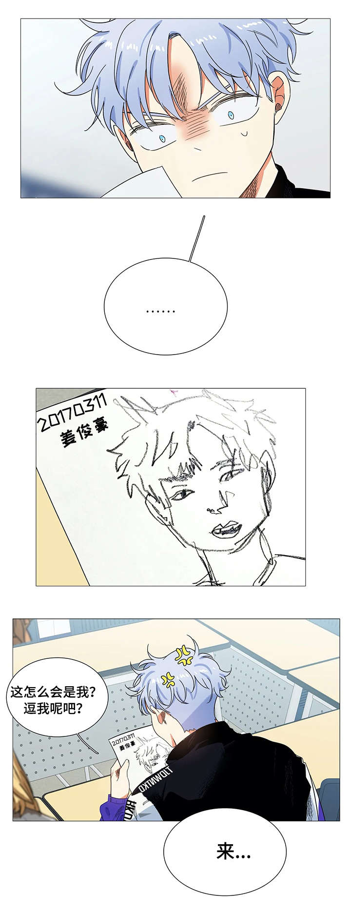 固执爱人漫画,第32章：画像1图