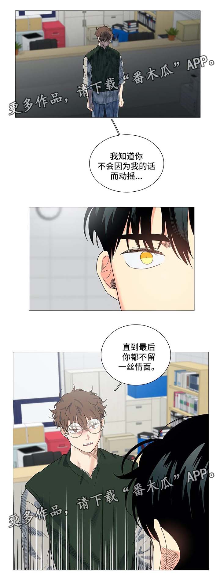 固执爱人漫画,第38章：威胁3图