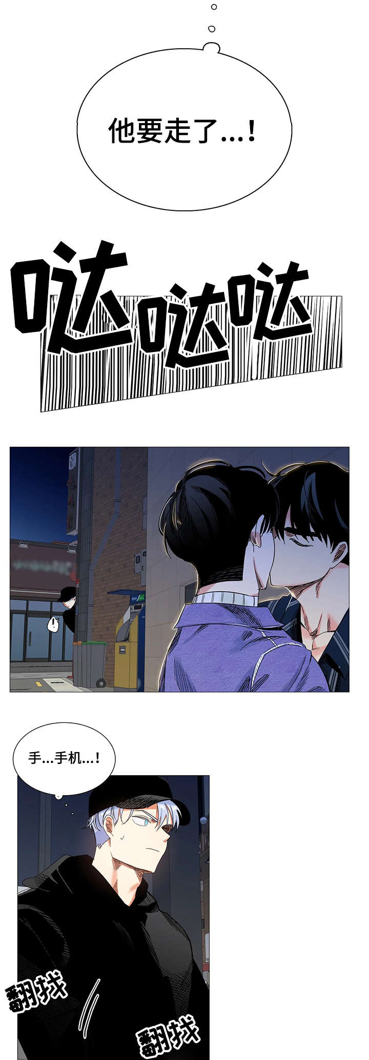 固执爱人漫画,第25章：偷拍3图