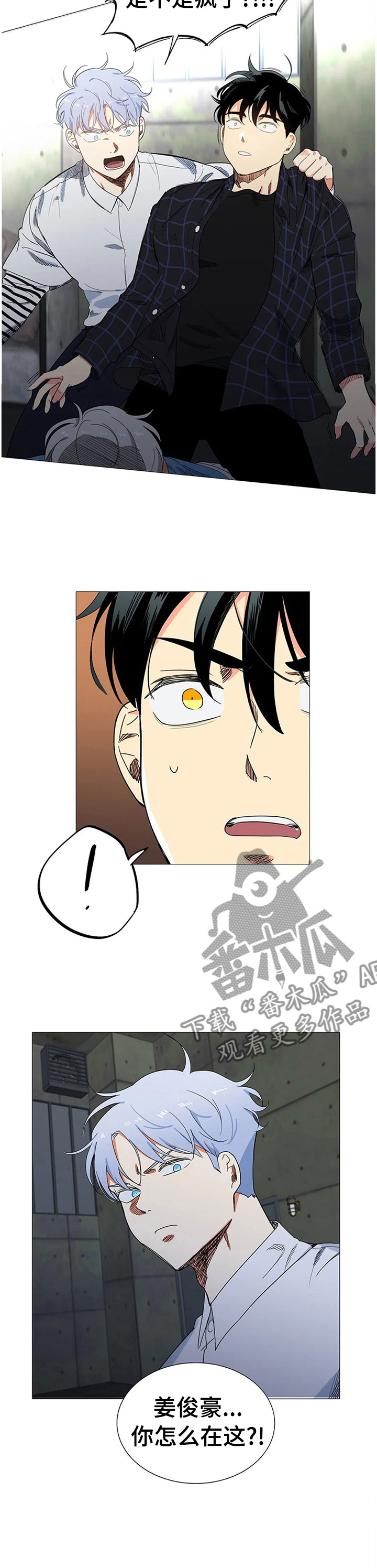 固执爱人漫画,第78章：警察来了2图