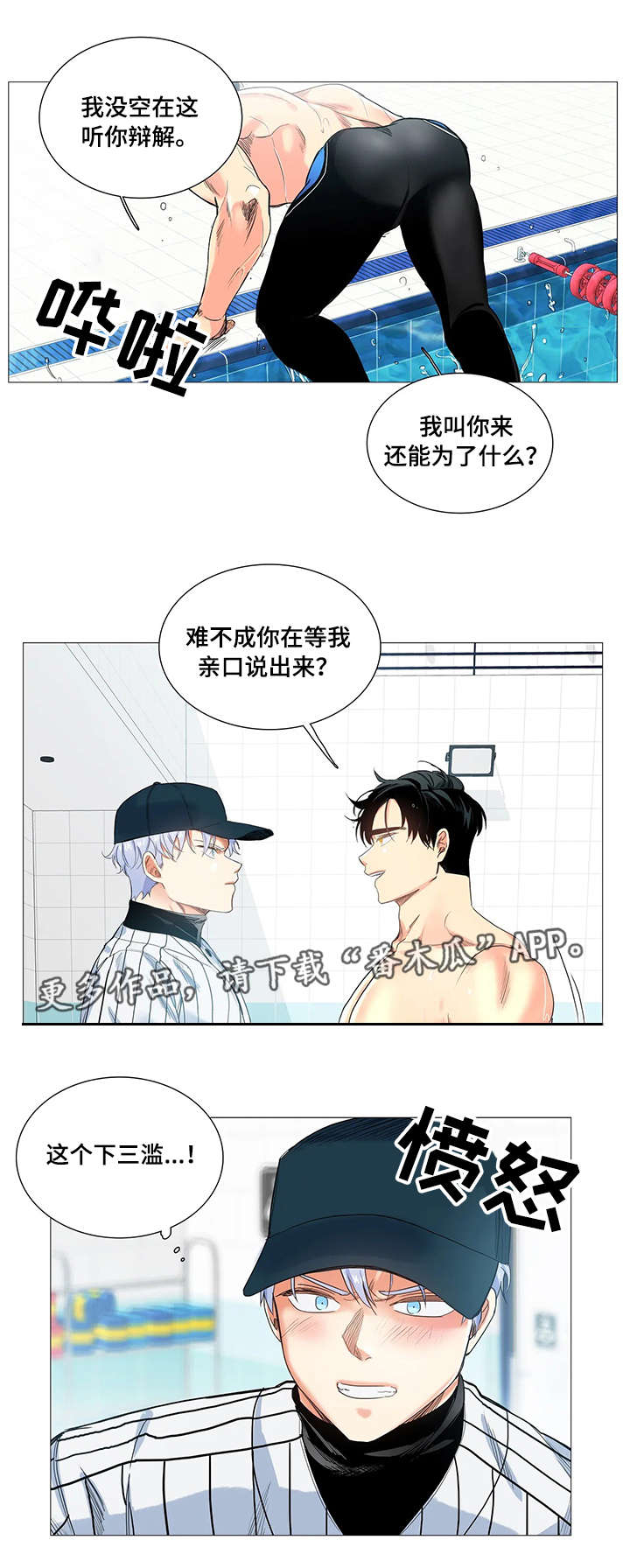 固执爱人漫画,第14章：命令5图