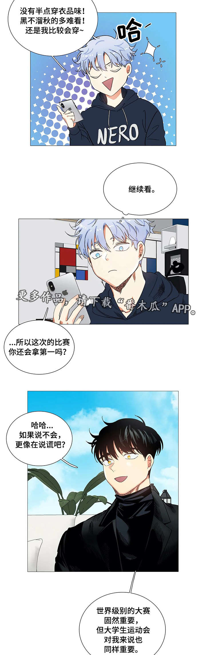 固执爱人漫画,第31章：战书1图