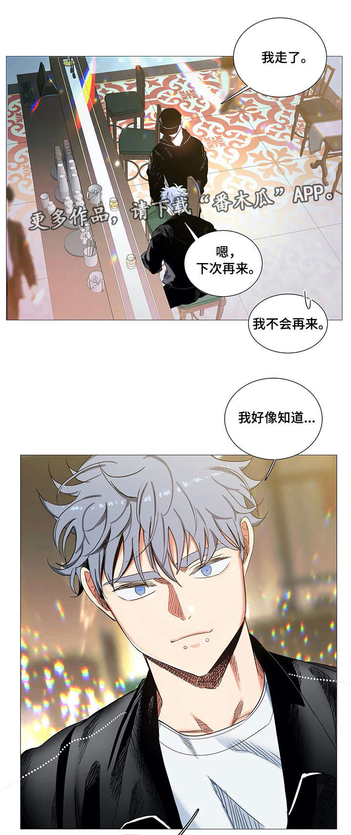固执爱人漫画,第24章：拒绝3图