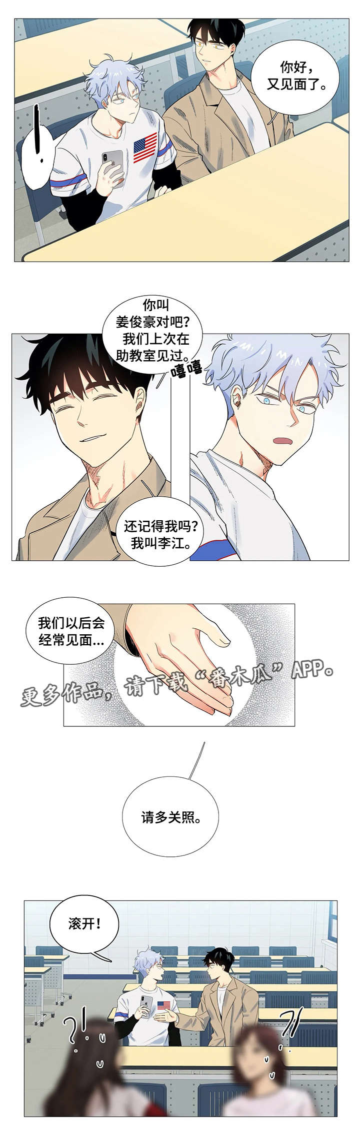 固执爱人漫画,第3章：倒胃口3图