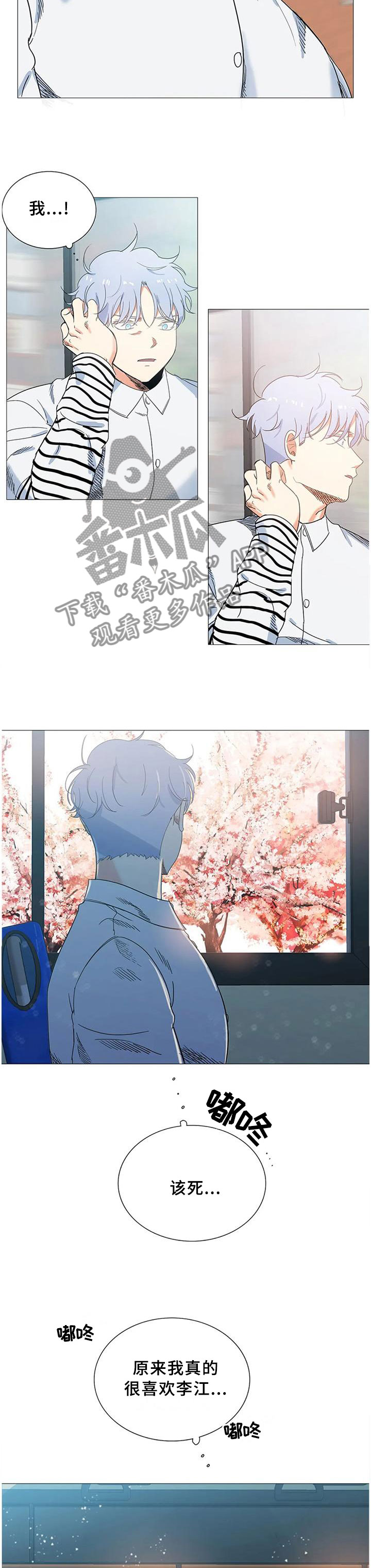 固执爱人漫画,第76章：真的喜欢5图