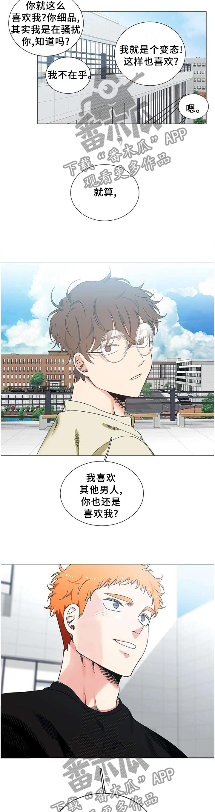 固执爱人漫画,第72章：表白5图