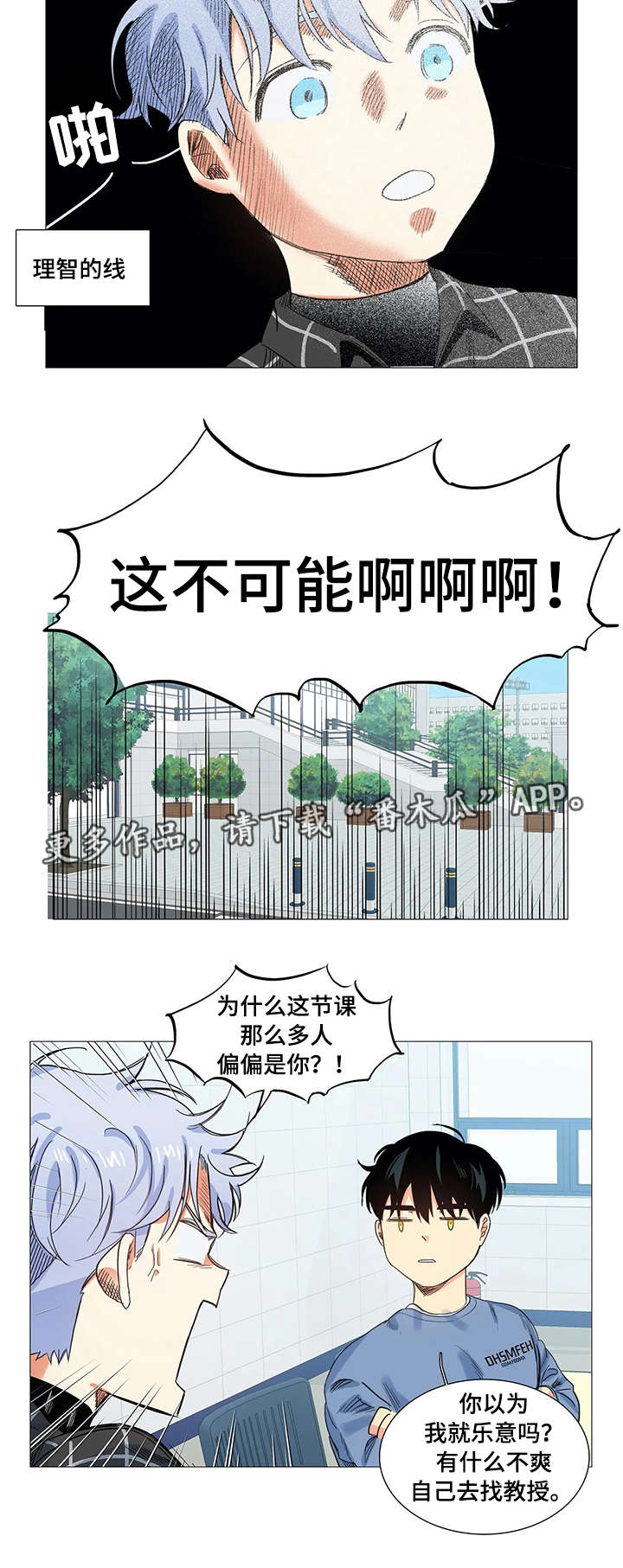 固执爱人漫画,第18章：上课5图