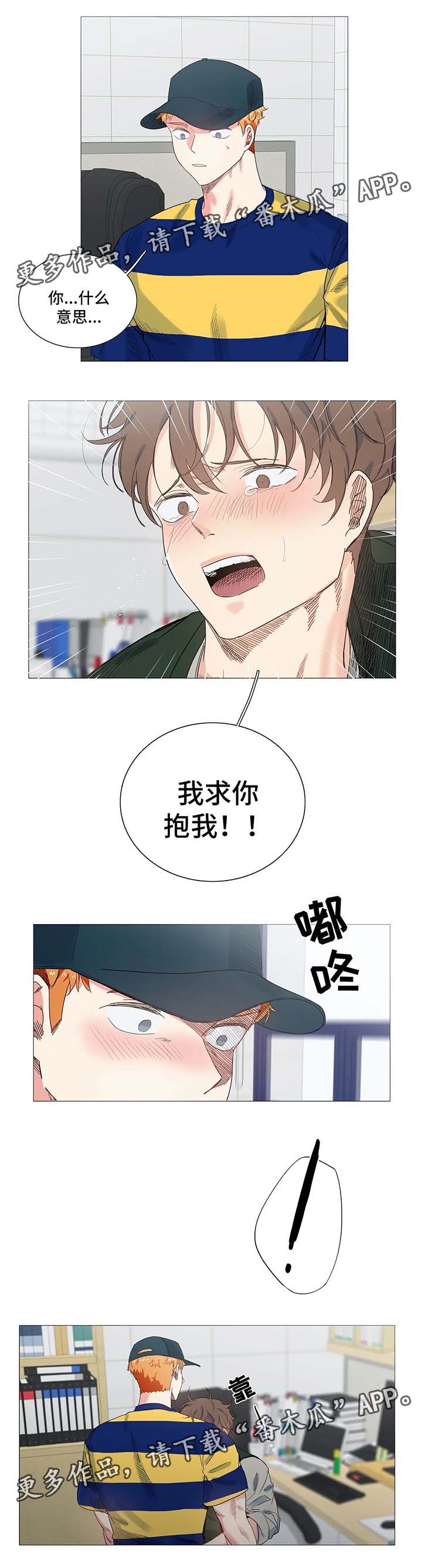 固执爱人漫画,第40章：李江往事1图