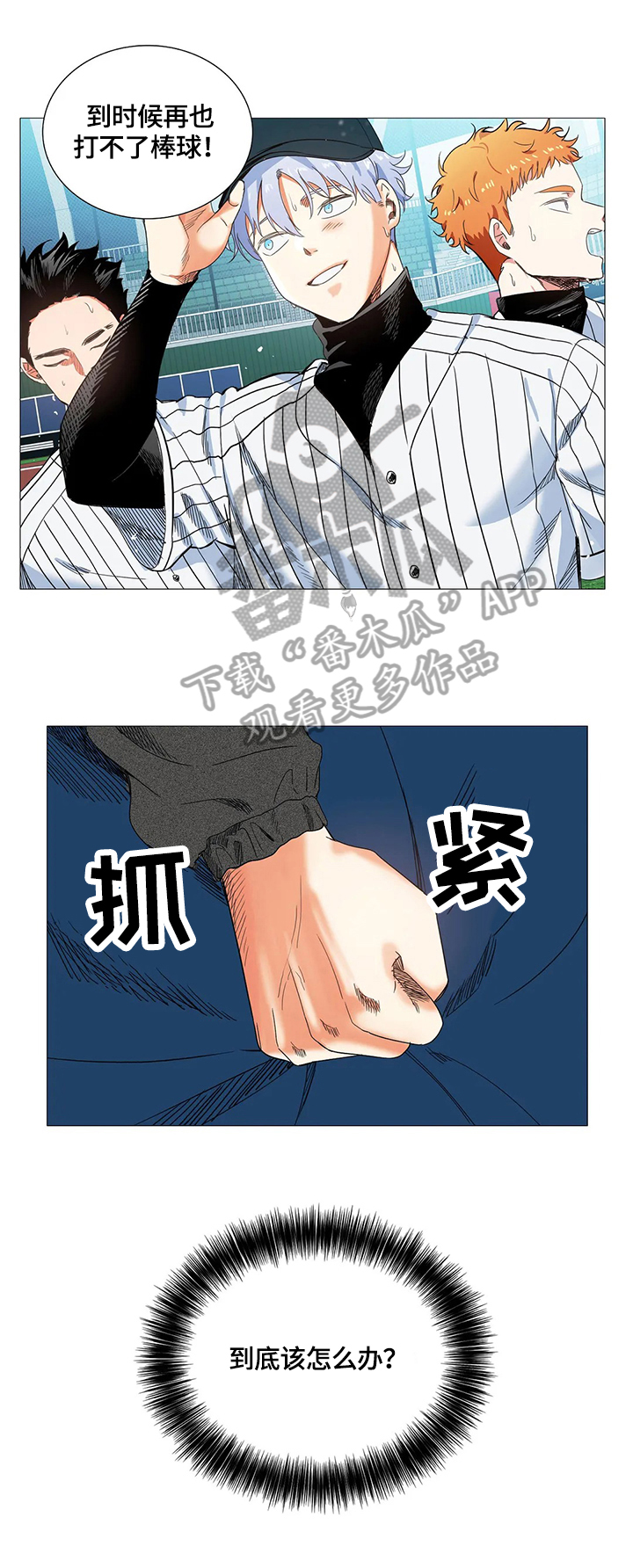 固执爱人漫画,第60章：答应3图