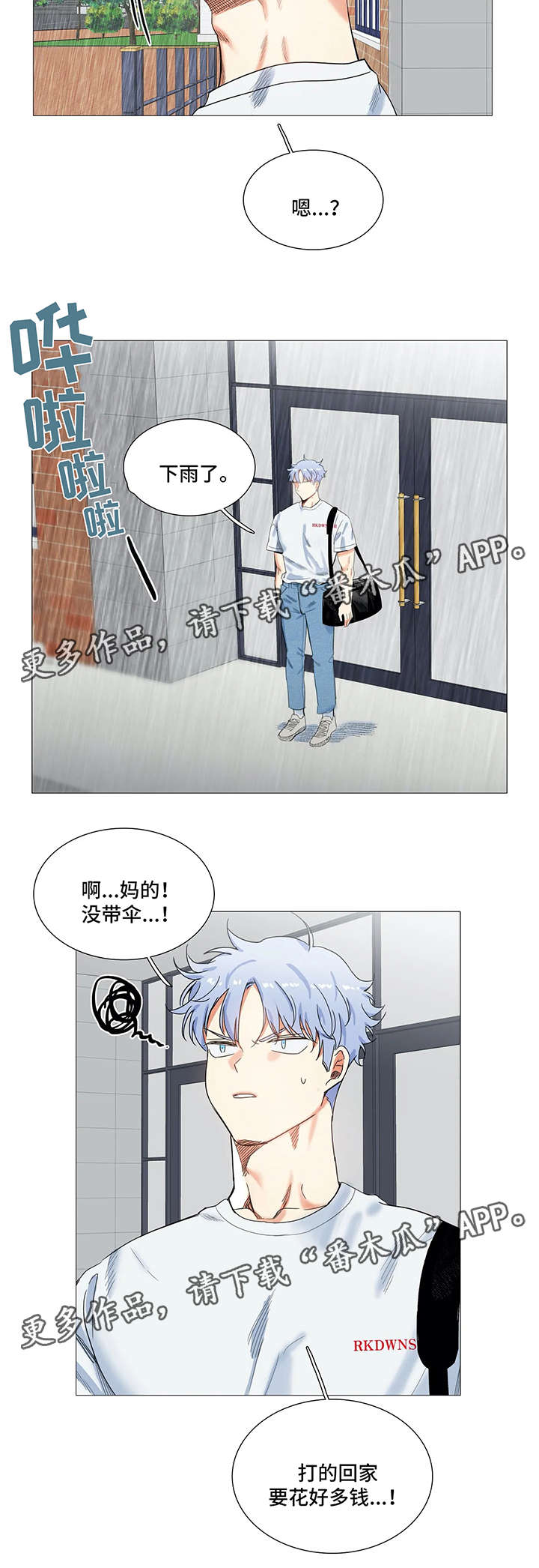 固执爱人漫画,第36章：小组调查5图