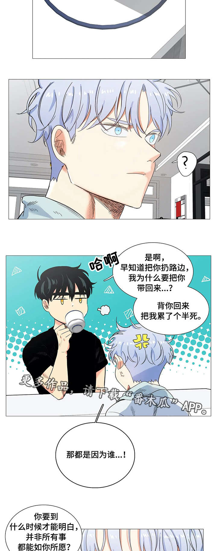 固执爱人漫画,第30章：搜索2图