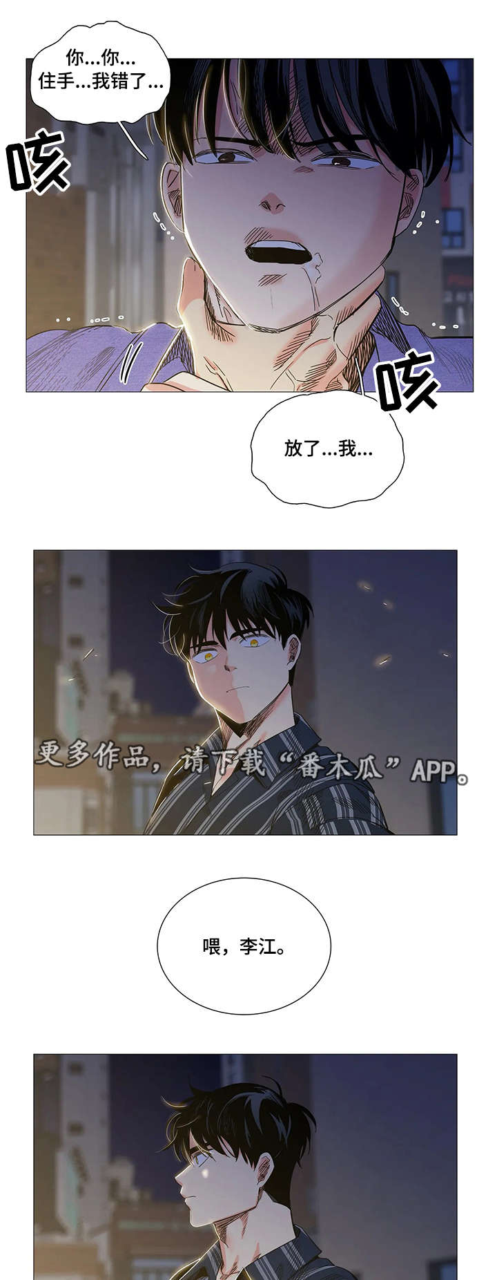 固执爱人漫画,第26章：软弱3图