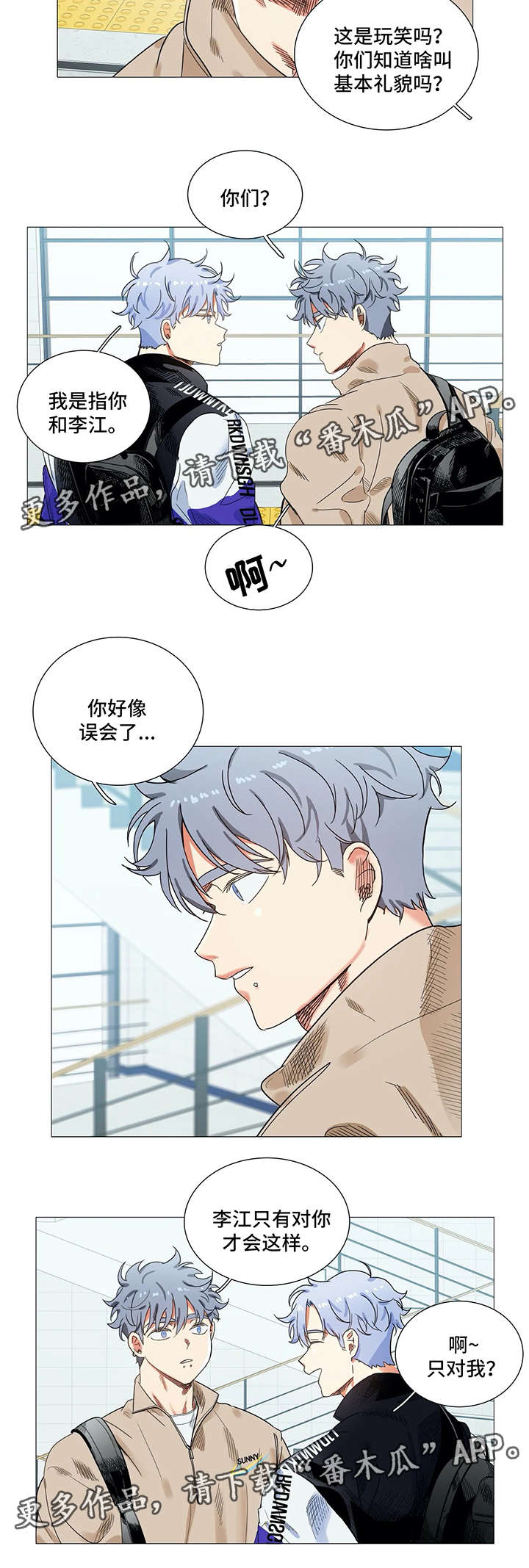 固执爱人漫画,第34章：误会2图