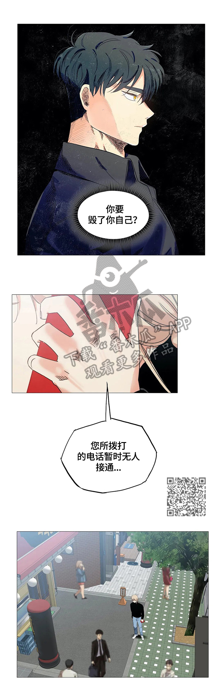 固执爱人漫画,第53章：担忧4图