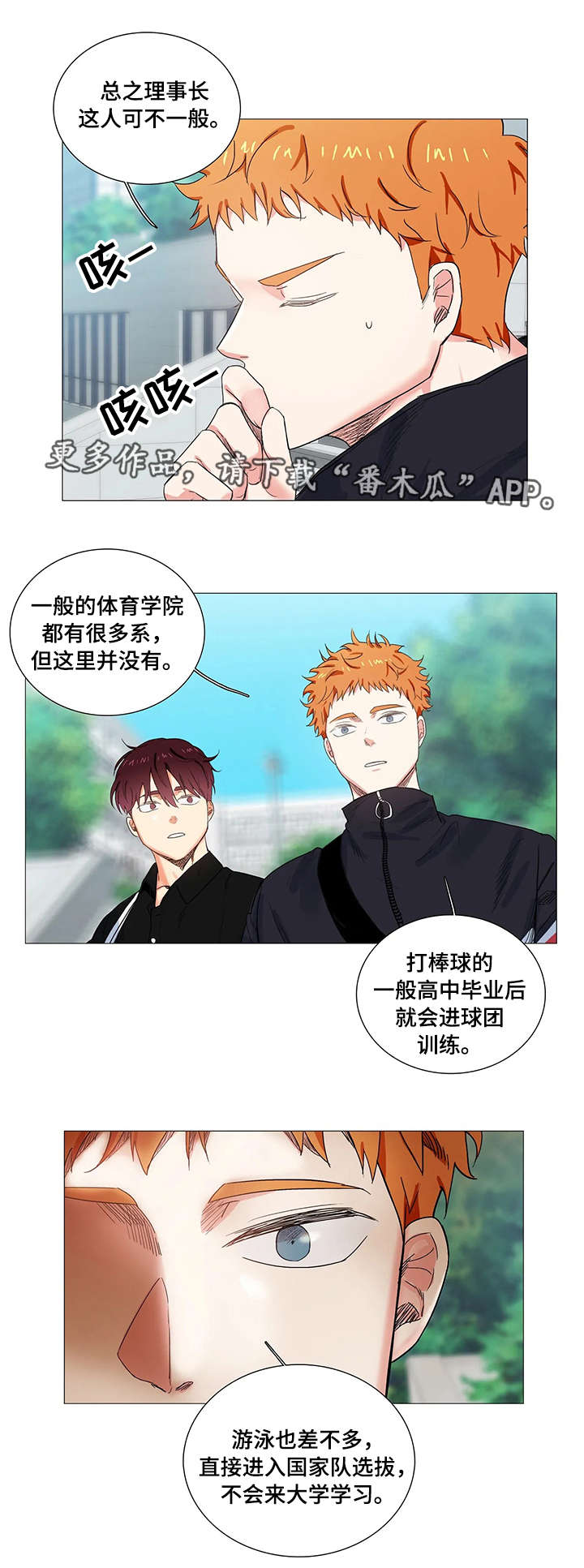 固执爱人漫画,第9章：理事长2图