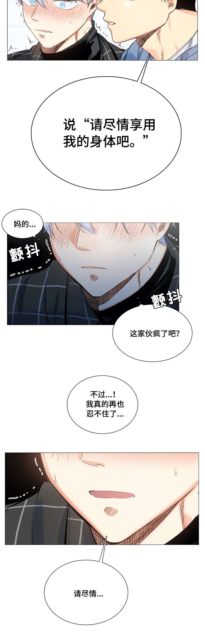 固执爱人漫画,第19章：声音5图
