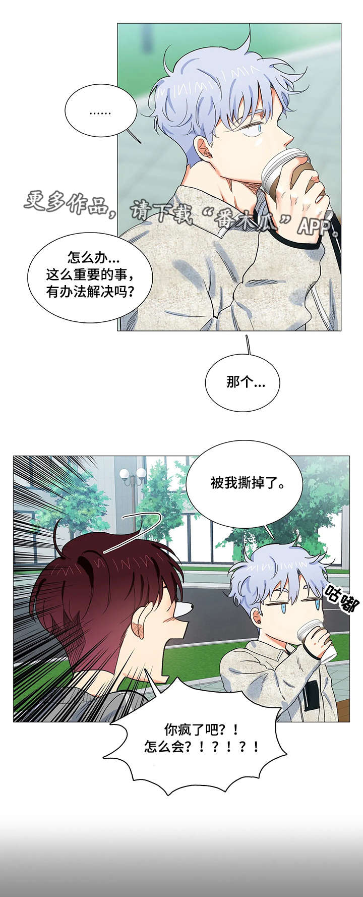 固执爱人漫画,第11章：短信4图