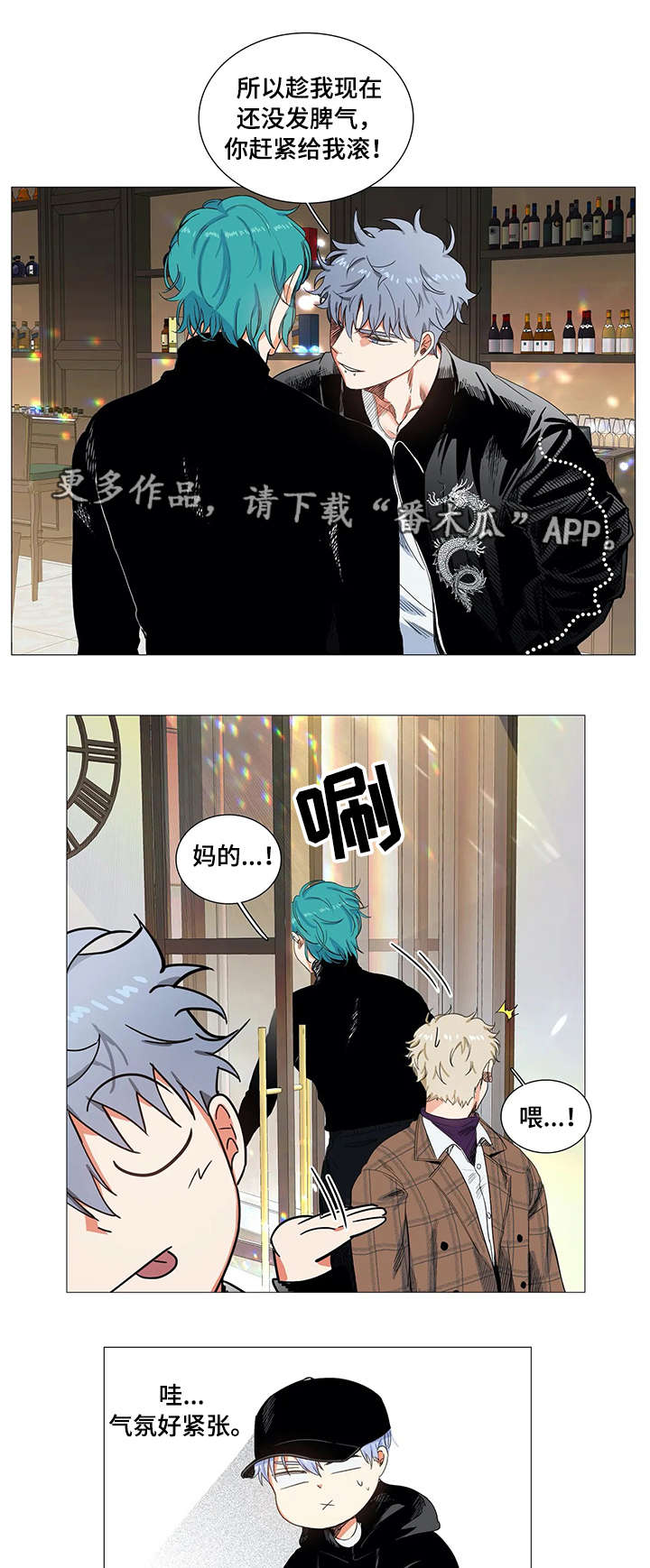 固执爱人漫画,第22章：传闻1图