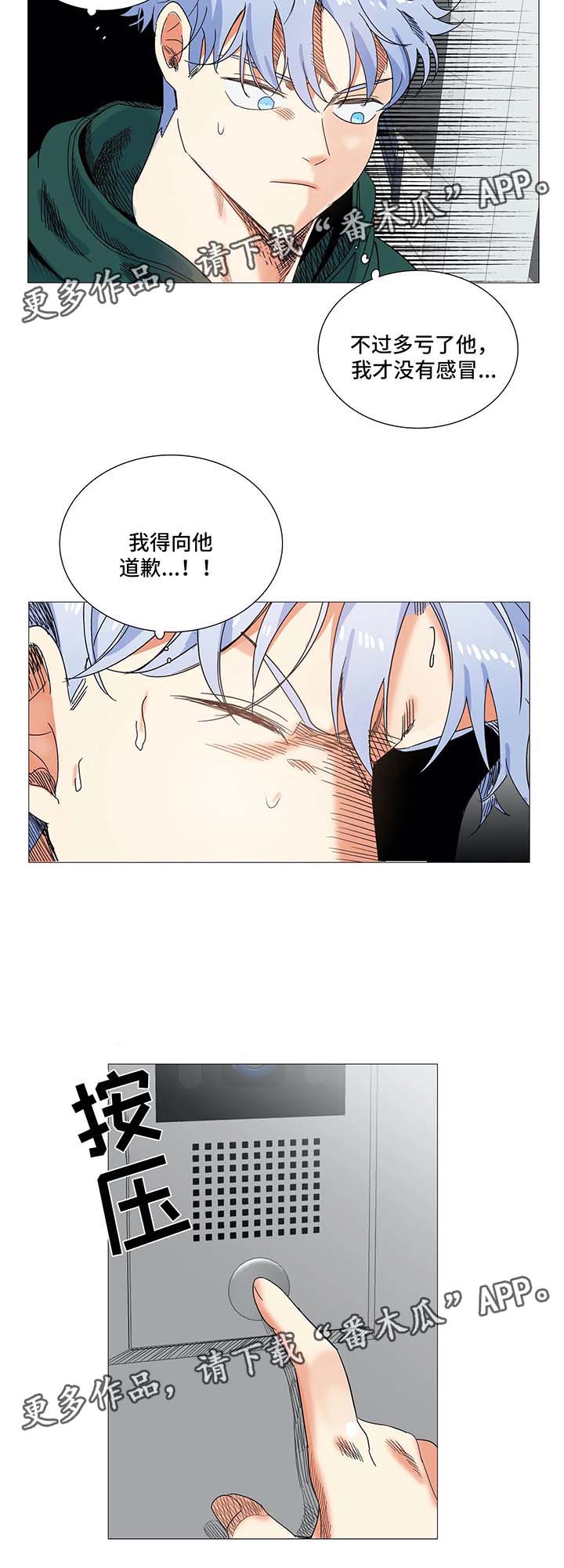 固执爱人漫画,第43章：淤青2图