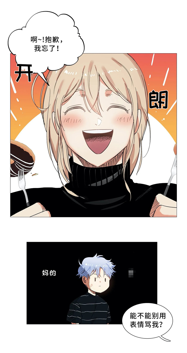 固执爱人漫画,第50章：无所畏惧3图