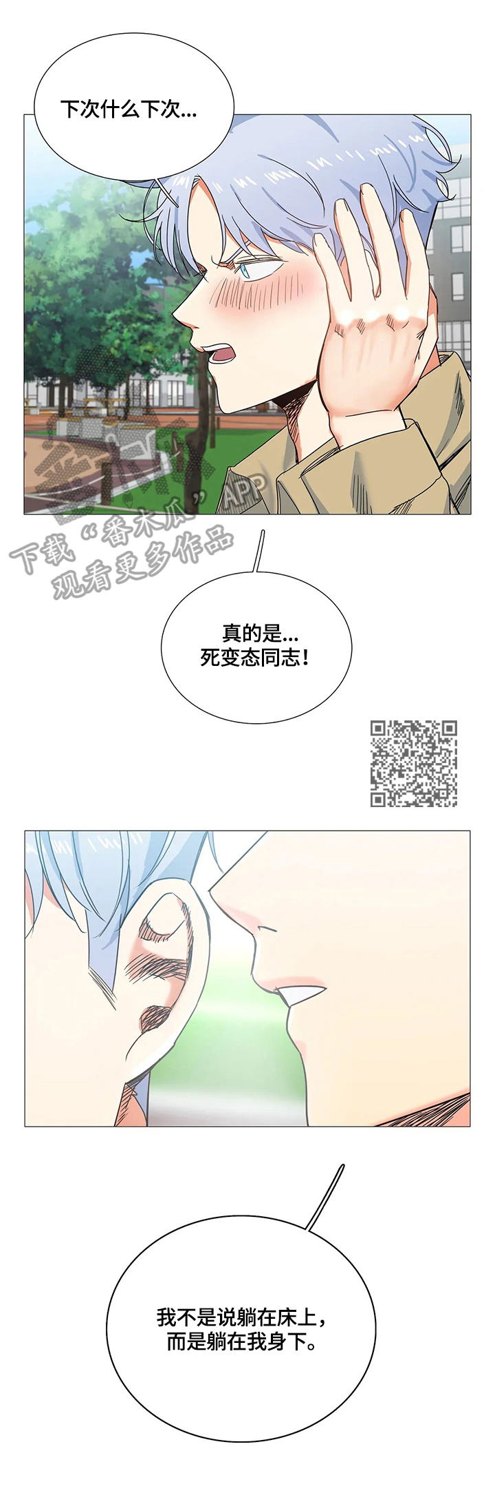 固执爱人漫画,第63章：被骗5图