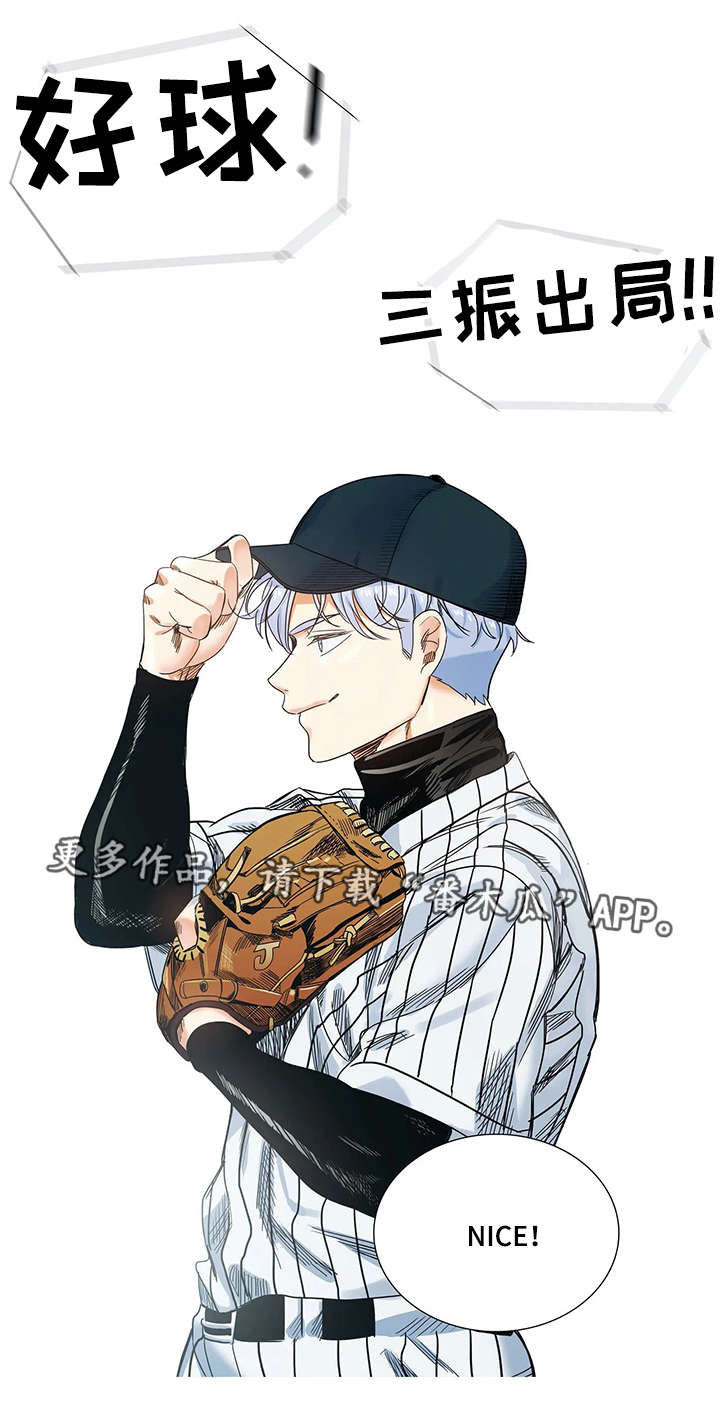 固执爱人漫画,第17章：禁赛3图