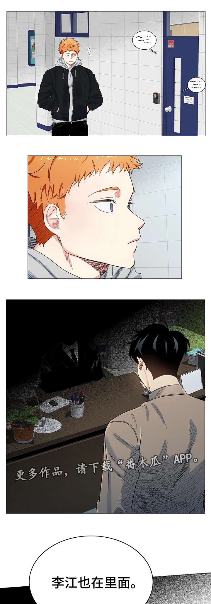 固执爱人漫画,第7章：找上门2图